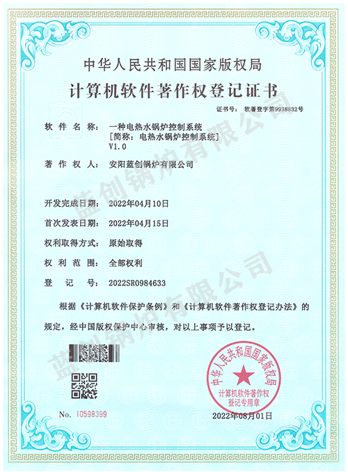 計(jì)算機(jī)軟件著作權(quán)登記證書
