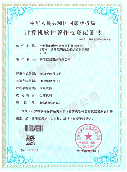 計(jì)算機(jī)軟件著作權(quán)登記證書